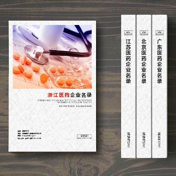 浙江醫(yī)藥企業(yè)精準(zhǔn)名錄