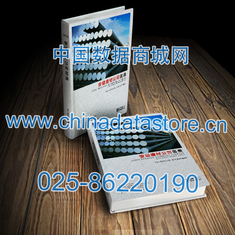 中國(guó)安徽建筑材料企業(yè)黃頁(yè)可開(kāi)展精準(zhǔn)營(yíng)銷(xiāo)，電話營(yíng)銷(xiāo)、郵件營(yíng)銷(xiāo)、傳真營(yíng)銷(xiāo)等等多管齊下，圓您銷(xiāo)售冠軍夢(mèng)