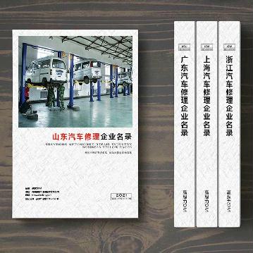 山東汽車維修企業(yè)精準名錄