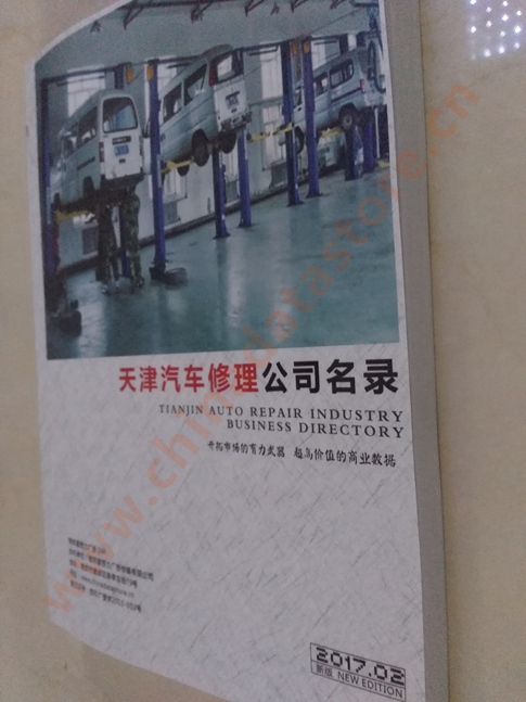 中國天津汽修企業(yè)黃頁可開展精準(zhǔn)營銷，電話營銷、郵件營銷、傳真營銷等等多管齊下，圓您銷售冠軍夢