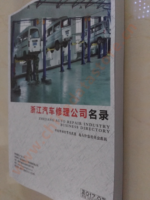 中國浙江汽修企業(yè)黃頁可開展精準營銷，電話營銷、郵件營銷、傳真營銷等等多管齊下，圓您銷售冠軍夢