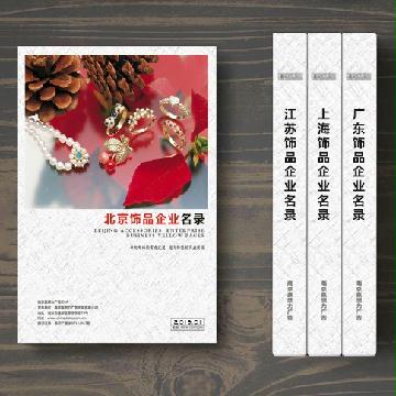北京飾品企業(yè)精準(zhǔn)名錄