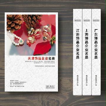 天津飾品企業(yè)精準名錄
