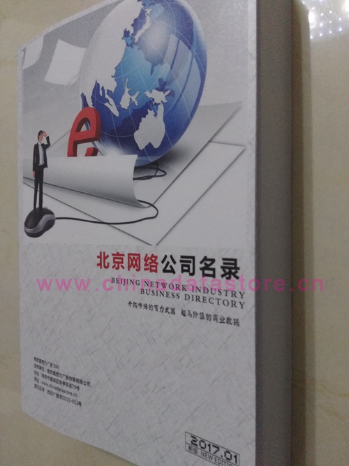 北京網(wǎng)絡(luò)企業(yè)黃頁收錄了最新的北京軟件通信企業(yè)名單，具有極高的營銷價值，實實在在提高銷售業(yè)績