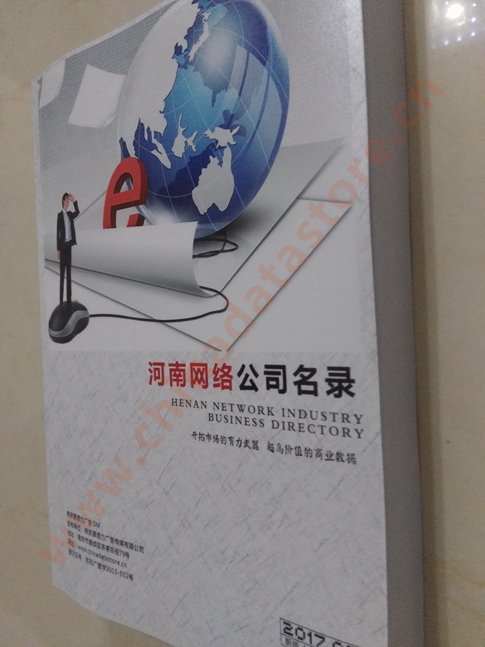 河南網(wǎng)絡(luò)企業(yè)黃頁收錄了最新的河南軟件通信企業(yè)名單，具有極高的營銷價值，實實在在提高銷售業(yè)績
