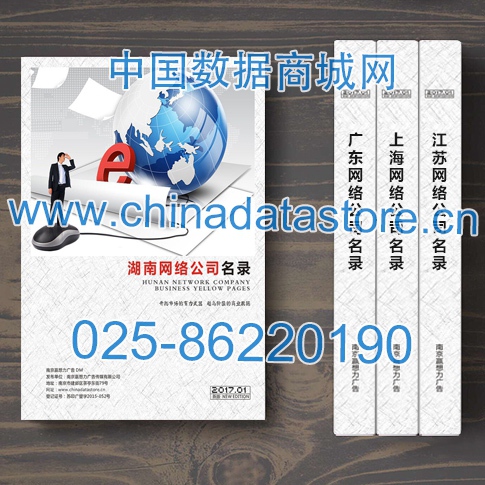湖南網(wǎng)絡(luò)企業(yè)名單助您立刻獲得大量潛在客戶信息，大大減少銷售成本，是您的事業(yè)事半功倍