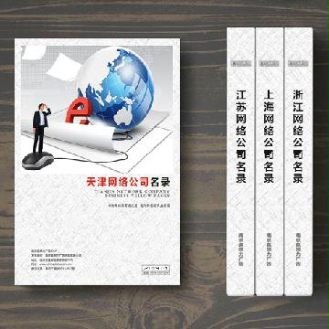 天津網(wǎng)絡公司企業(yè)精準名錄