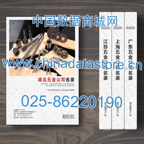 湖北五金企業(yè)黃頁可開展精準營銷，電話營銷、郵件營銷、傳真營銷等等多管齊下，圓您銷售冠軍夢