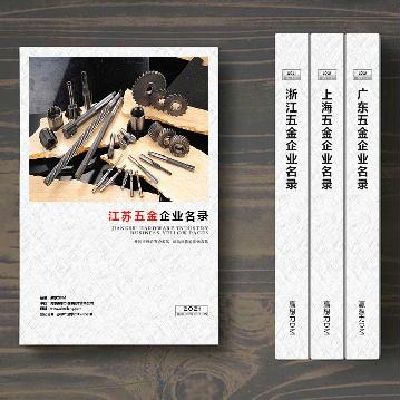 江蘇五金企業(yè)精準名錄