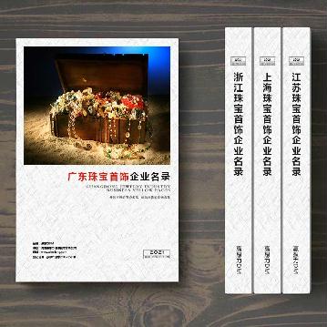 廣東珠寶首飾企業(yè)精準(zhǔn)名錄