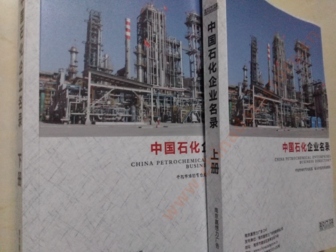 石化企業(yè)黃頁收錄了最新的石化企業(yè)名單，具有極高的營銷價(jià)值，實(shí)實(shí)在在提高銷售業(yè)績