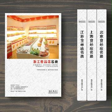 浙江食品店精準(zhǔn)名錄