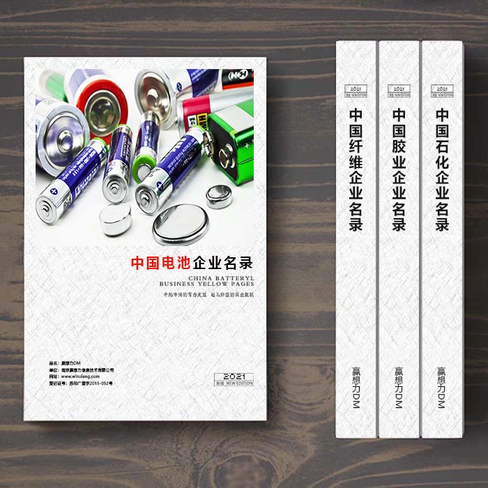 中國電池企業(yè)黃頁可開展精準營銷，電話營銷、郵件營銷、傳真營銷等等多管齊下，圓您銷售冠軍夢