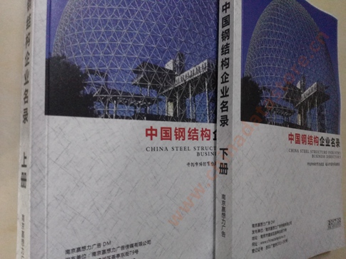 鋼結構企業(yè)黃頁收錄了最新的鋼結構企業(yè)名單，具有極高的營銷價值，實實在在提高銷售業(yè)績