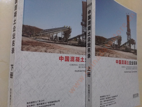 混凝土企業(yè)黃頁(yè)收錄了最新的混凝土企業(yè)名單，具有極高的營(yíng)銷價(jià)值，實(shí)實(shí)在在提高銷售業(yè)績(jī)