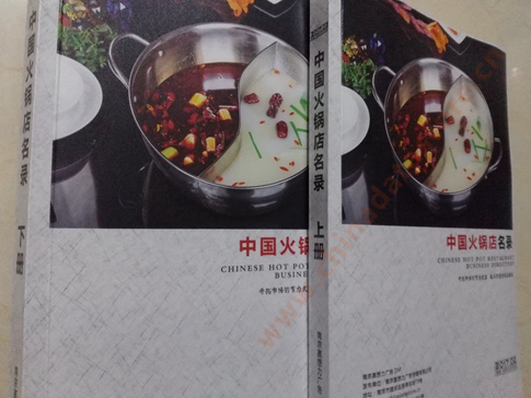 火鍋店黃頁收錄了最新的火鍋店企業(yè)名單，具有極高的營(yíng)銷價(jià)值，實(shí)實(shí)在在提高銷售業(yè)績(jī)