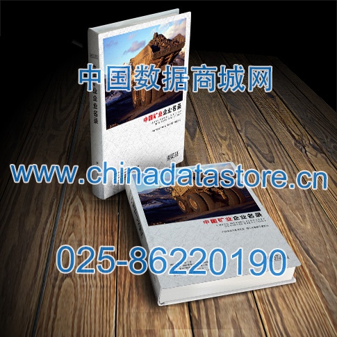 全國冶金礦產(chǎn)企業(yè)名單助您立刻獲得大量潛在客戶信息，大大減少銷售成本，是您的事業(yè)事半功倍