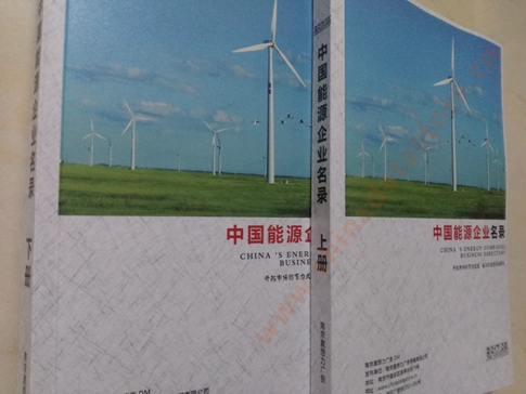 能源企業(yè)黃頁收錄了最新的能源企業(yè)名單，具有極高的營銷價值，實實在在提高銷售業(yè)績