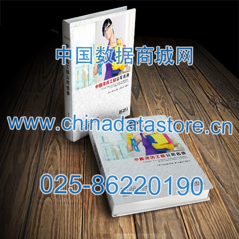 清洗工程設(shè)備企業(yè)黃頁收錄了最新的清洗工程設(shè)備企業(yè)名單，具有極高的營銷價值，實實在在提高銷售業(yè)績