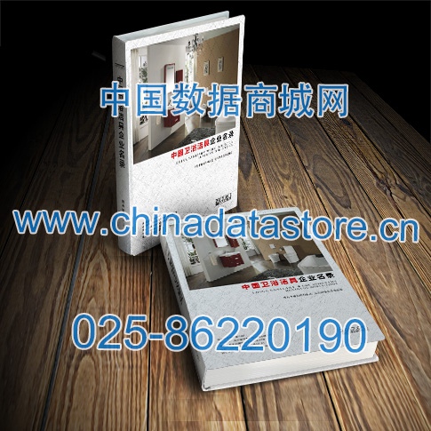 衛(wèi)浴企業(yè)黃頁收錄了最新的衛(wèi)浴企業(yè)名單，具有極高的營銷價值，實實在在提高銷售業(yè)績