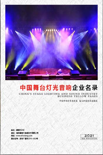 舞臺(tái)燈光音響企業(yè)黃頁(yè)收錄了最新的舞臺(tái)燈光音響企業(yè)名單，具有極高的營(yíng)銷價(jià)值，實(shí)實(shí)在在提高銷售業(yè)績(jī)