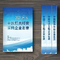中國(guó)燈具燈飾采購(gòu)企業(yè)名錄