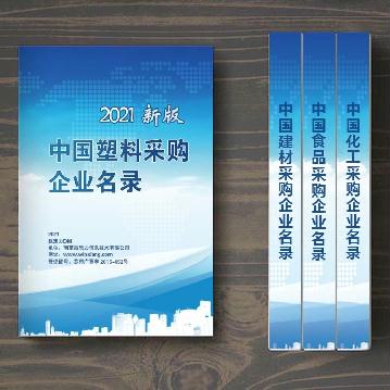 中國(guó)塑料采購(gòu)企業(yè)名錄
