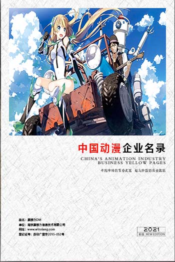全國動漫企業(yè)名單助您立刻獲得大量潛在客戶信息，大大減少銷售成本，是您的事業(yè)事半功倍