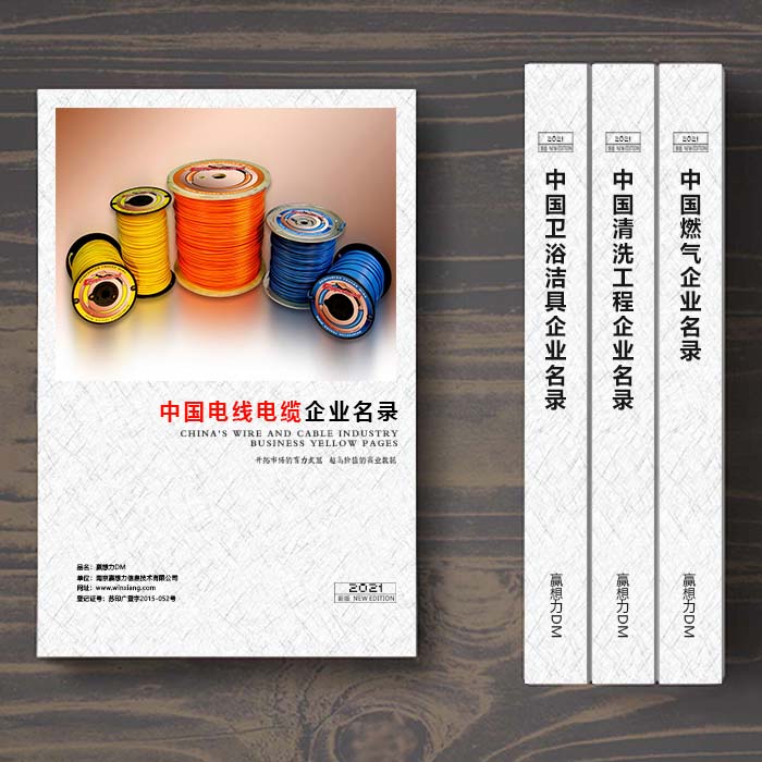 全國電線電纜企業(yè)名單助您立刻獲得大量潛在客戶信息，大大減少銷售成本，是您的事業(yè)事半功倍