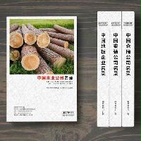 木業(yè)企業(yè)精準名錄