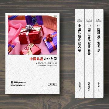 禮品生產貿易企業(yè)精準名錄