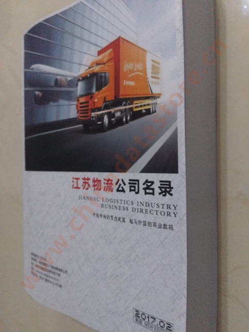 江蘇物流企業(yè)黃頁(yè)收錄了最新的江蘇物流企業(yè)名單，具有極高的營(yíng)銷價(jià)值，實(shí)實(shí)在在提高銷售業(yè)績(jī)